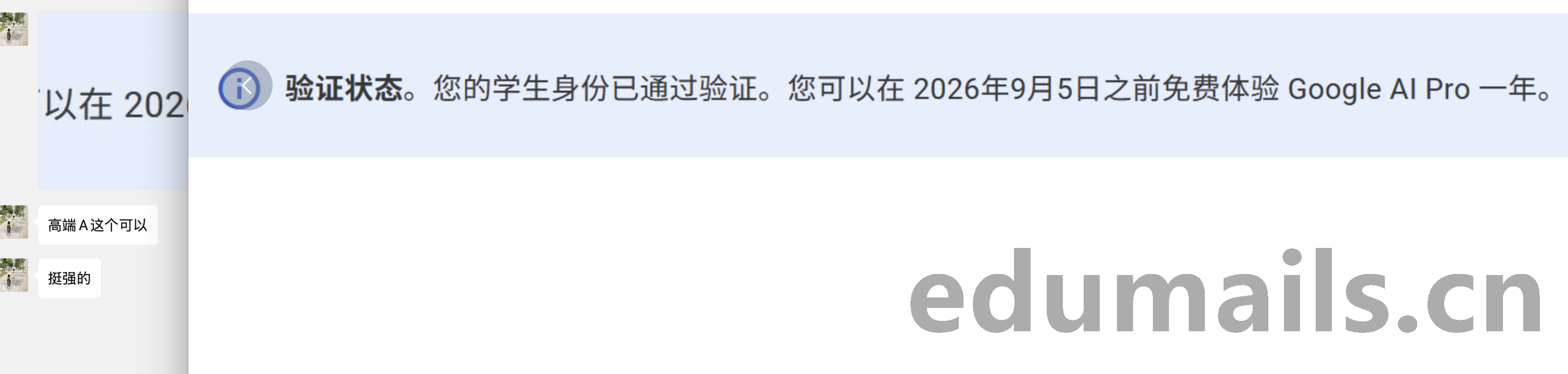 Gemini Edu教育优惠免费1年二验sheerID细节补充手把手教你过二验经验分享-EDU教育网邮箱注册申请