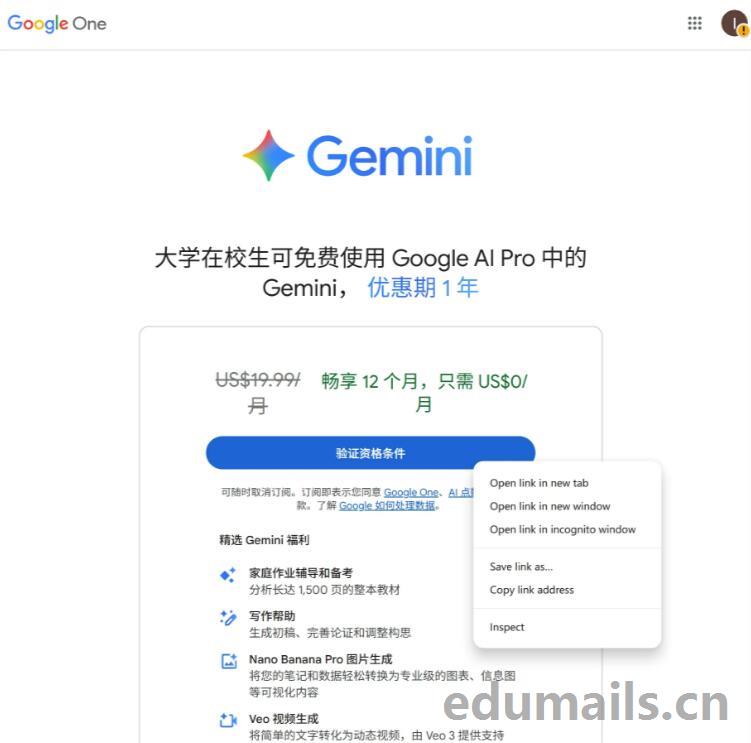 【保姆级教程】2026 最新 Gemini 学生会员十分钟申请（无视ip 100%成功版）