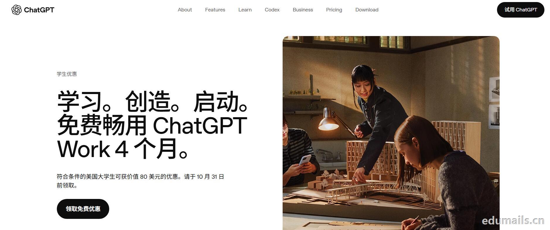 面向学生的ChatGPT返校季教育优惠美国教育邮箱专享-EDU教育网邮箱注册申请