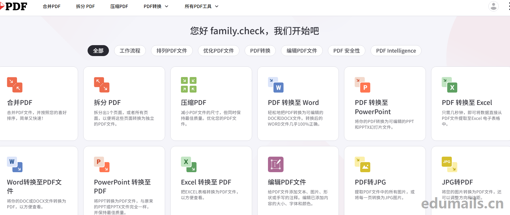 iLovePDF教育优惠全攻略：用EDU邮箱免费解锁1年高级版-EDU教育网邮箱注册申请