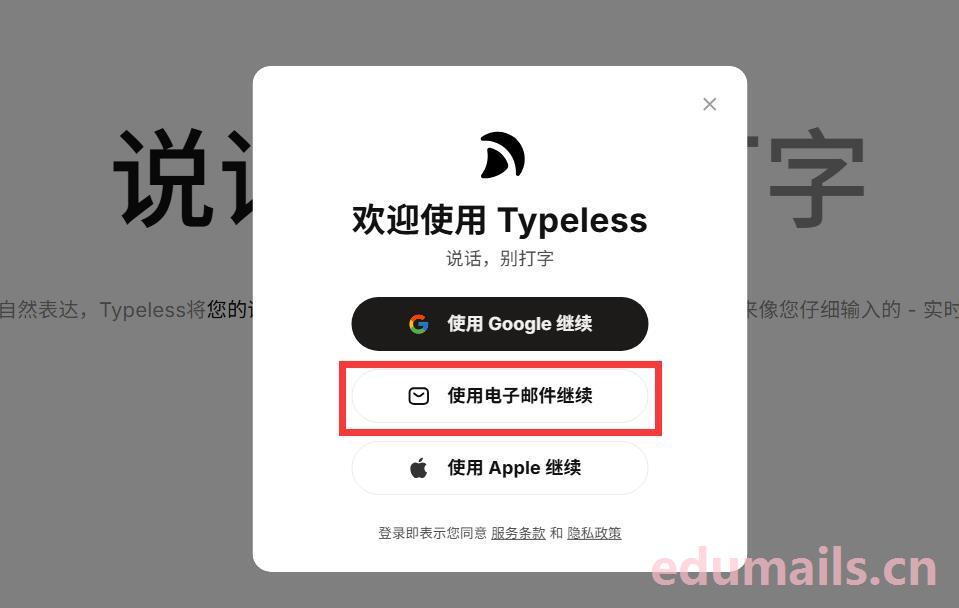 typeless语音工具教育优惠半价邮箱使用教程-EDU教育网邮箱注册申请