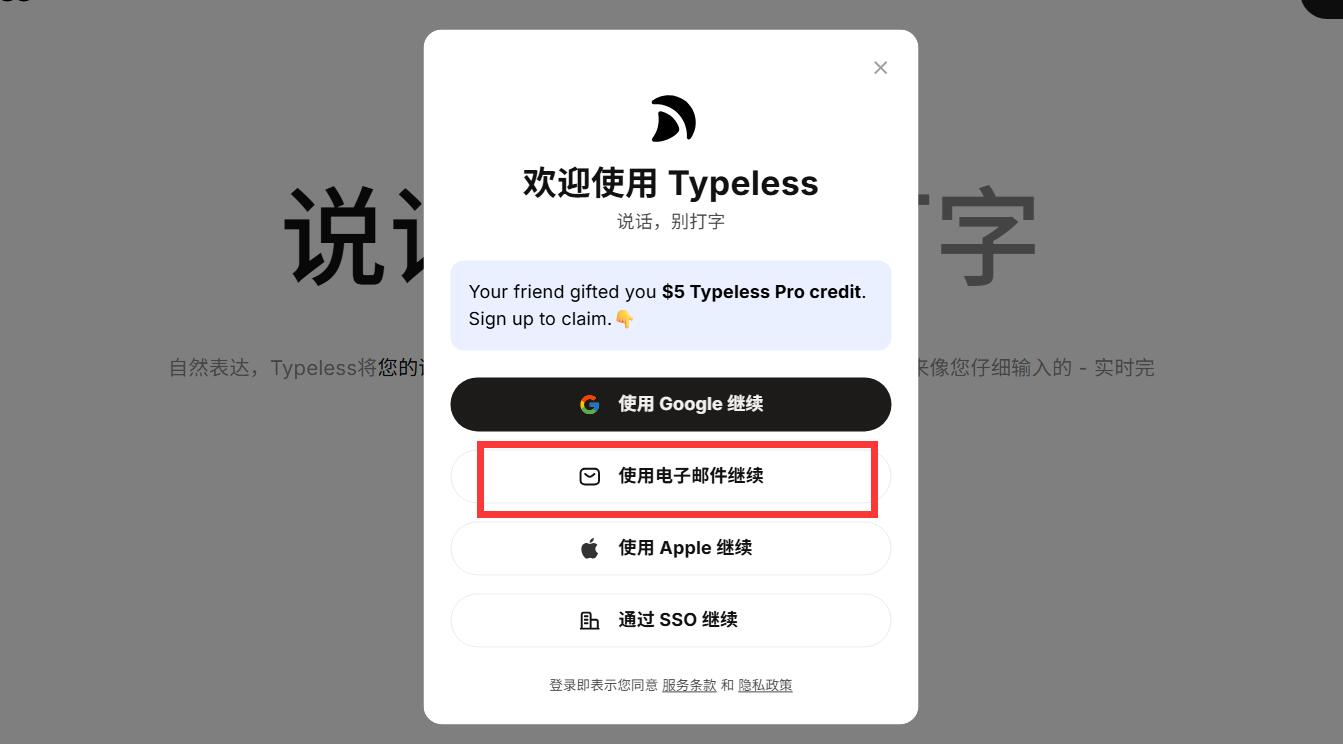 typeless语音工具教育优惠半价邮箱使用教程-EDU教育网邮箱注册申请