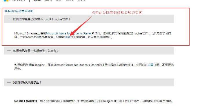 微软Microsoft Azure 国内edu教育邮箱验证教程2019最新-EDU教育网邮箱注册申请